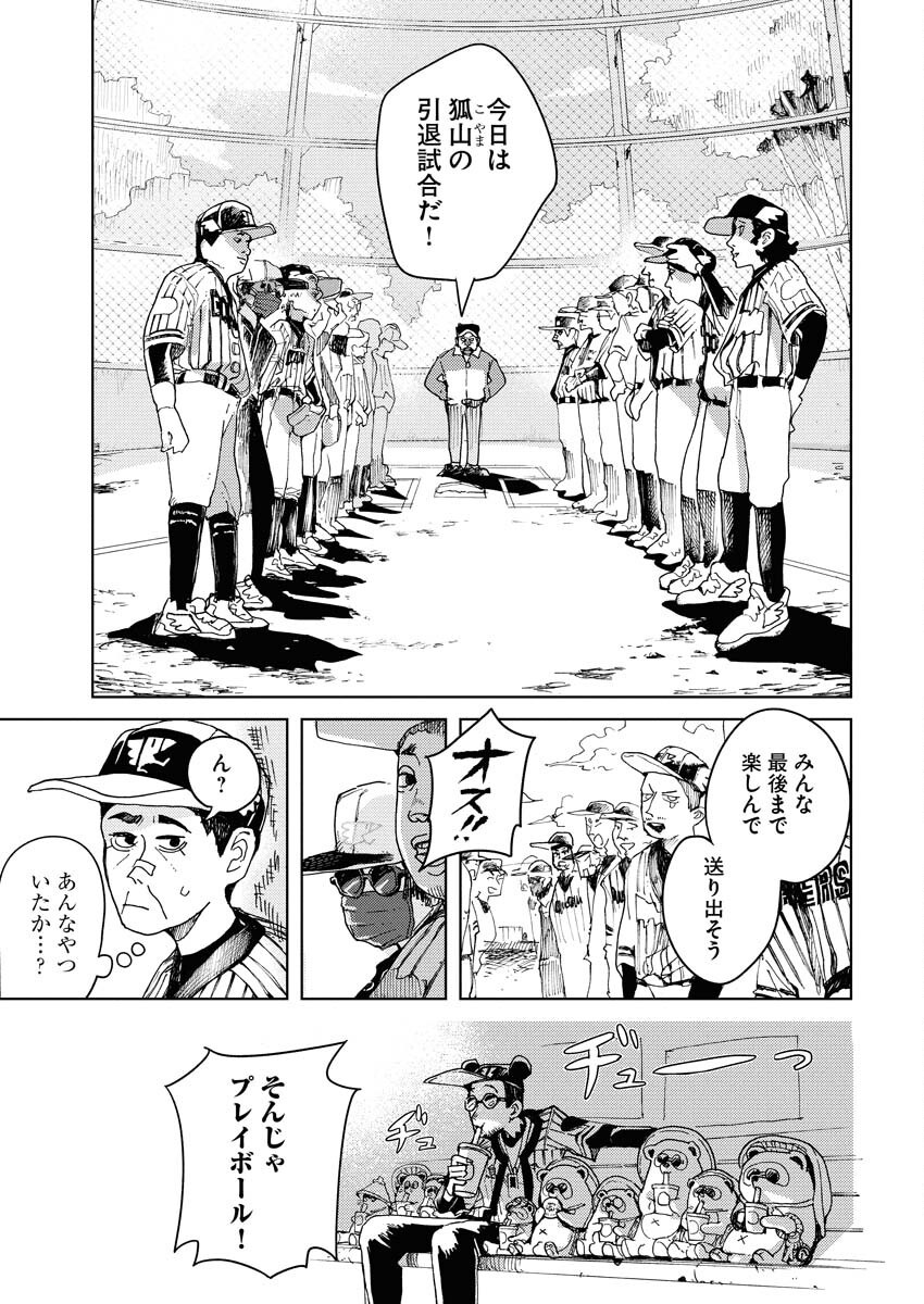 Kamimachi Mekurumeku Chapter 3 21ページ