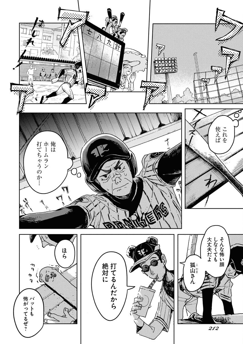 Kamimachi Mekurumeku Chapter 3 22ページ