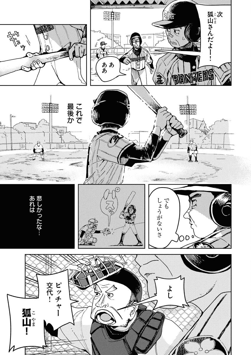 Kamimachi Mekurumeku Chapter 3 23ページ