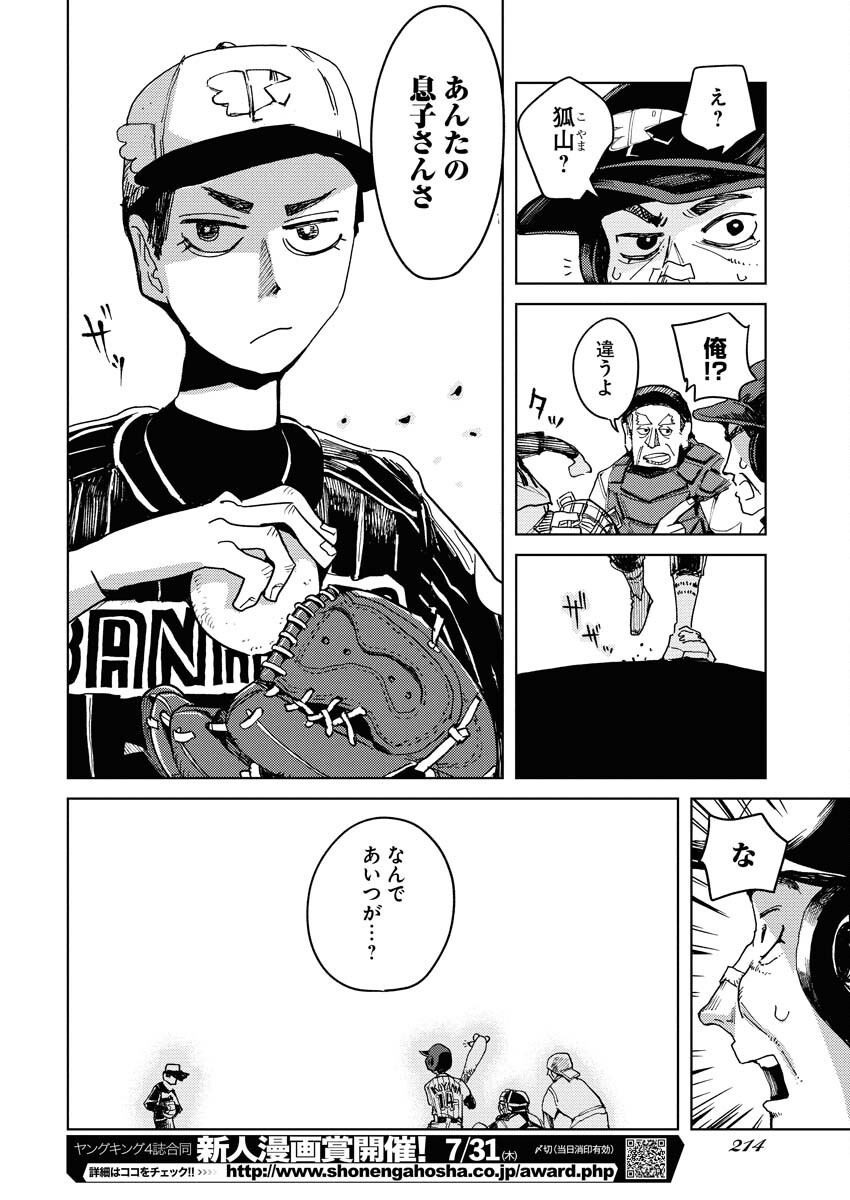 Kamimachi Mekurumeku Chapter 3 24ページ