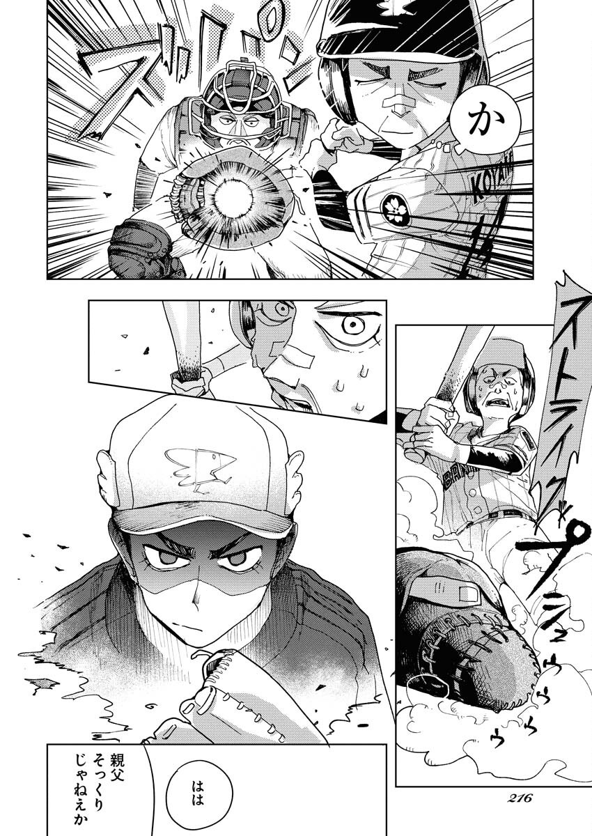 Kamimachi Mekurumeku Chapter 3 26ページ