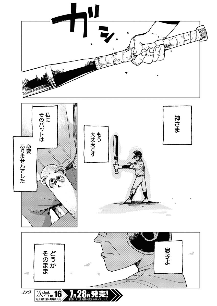 Kamimachi Mekurumeku Chapter 3 29ページ