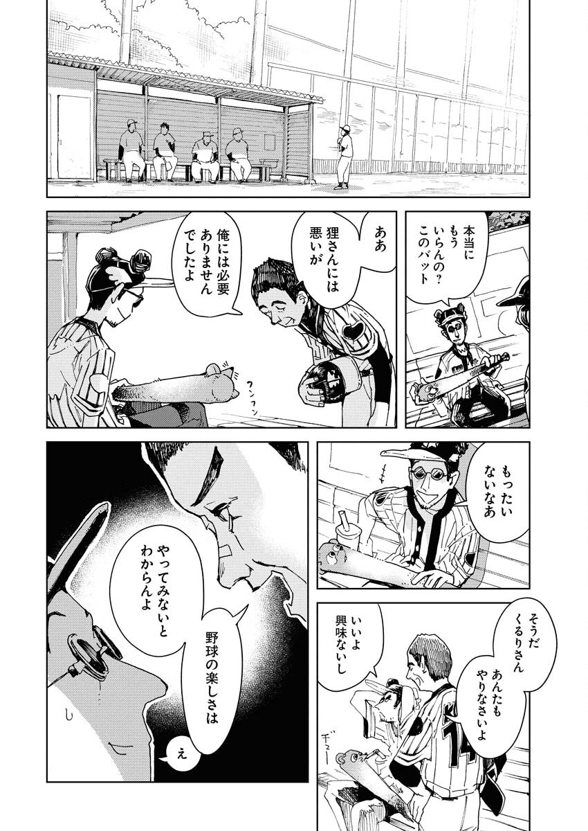 Kamimachi Mekurumeku Chapter 3 32ページ