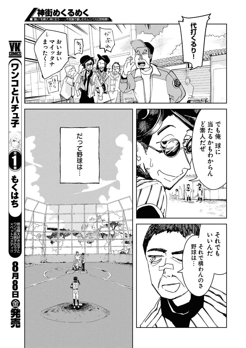 Kamimachi Mekurumeku Chapter 3 33ページ
