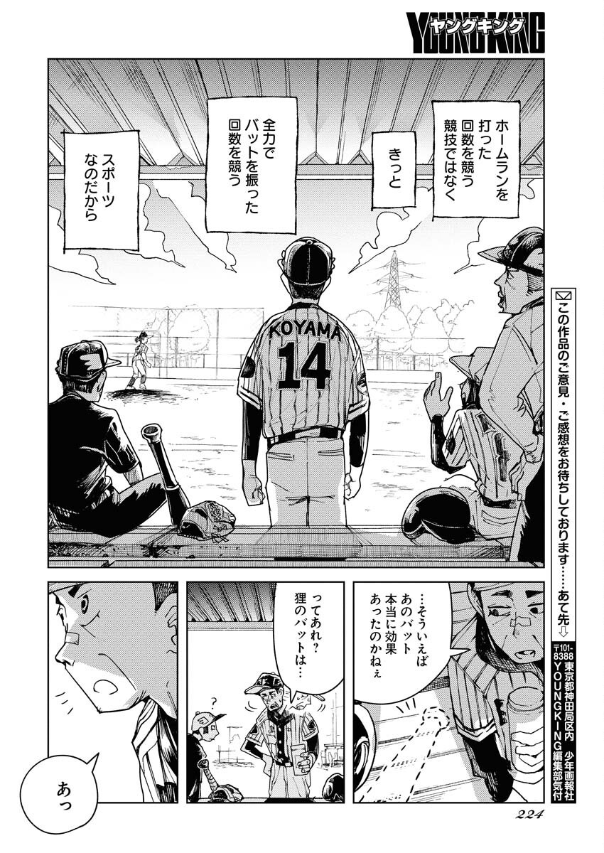 Kamimachi Mekurumeku Chapter 3 34ページ