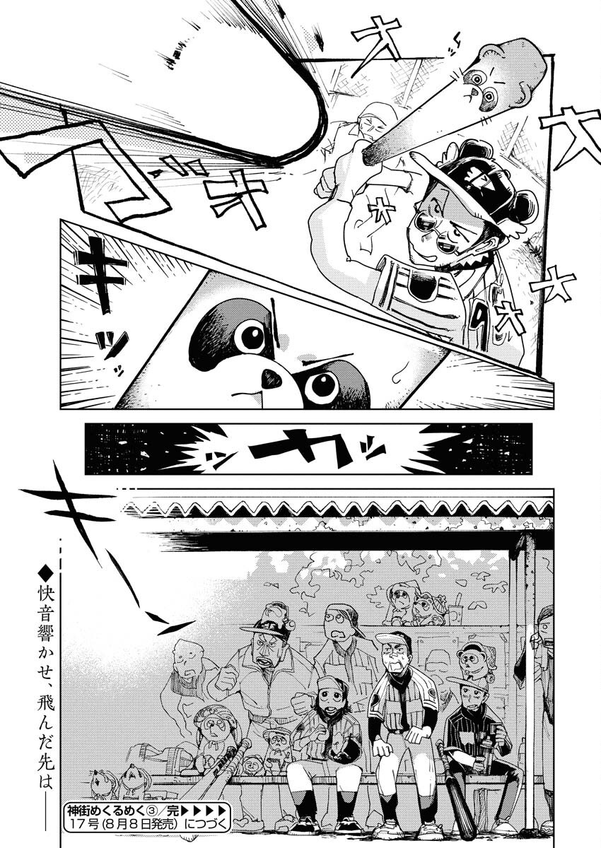 Kamimachi Mekurumeku Chapter 3 35ページ