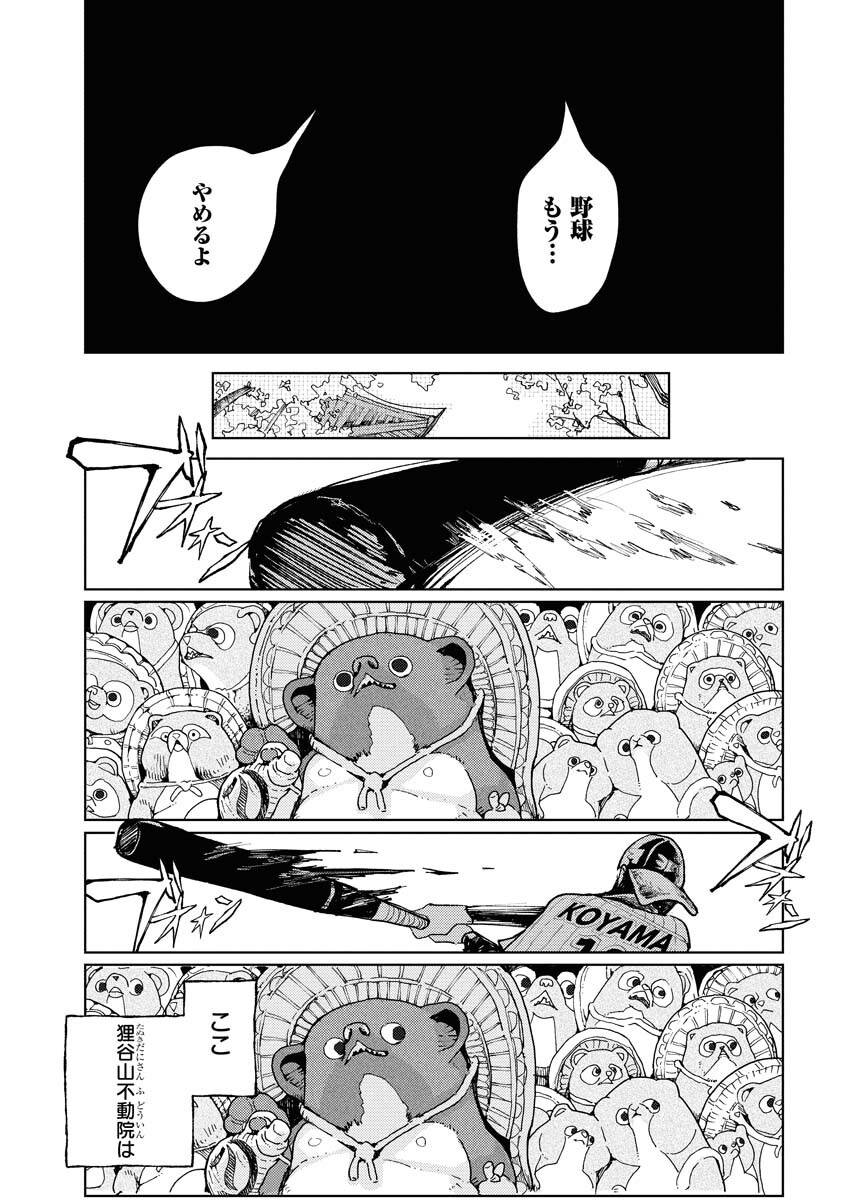 Kamimachi Mekurumeku Chapter 3 7ページ