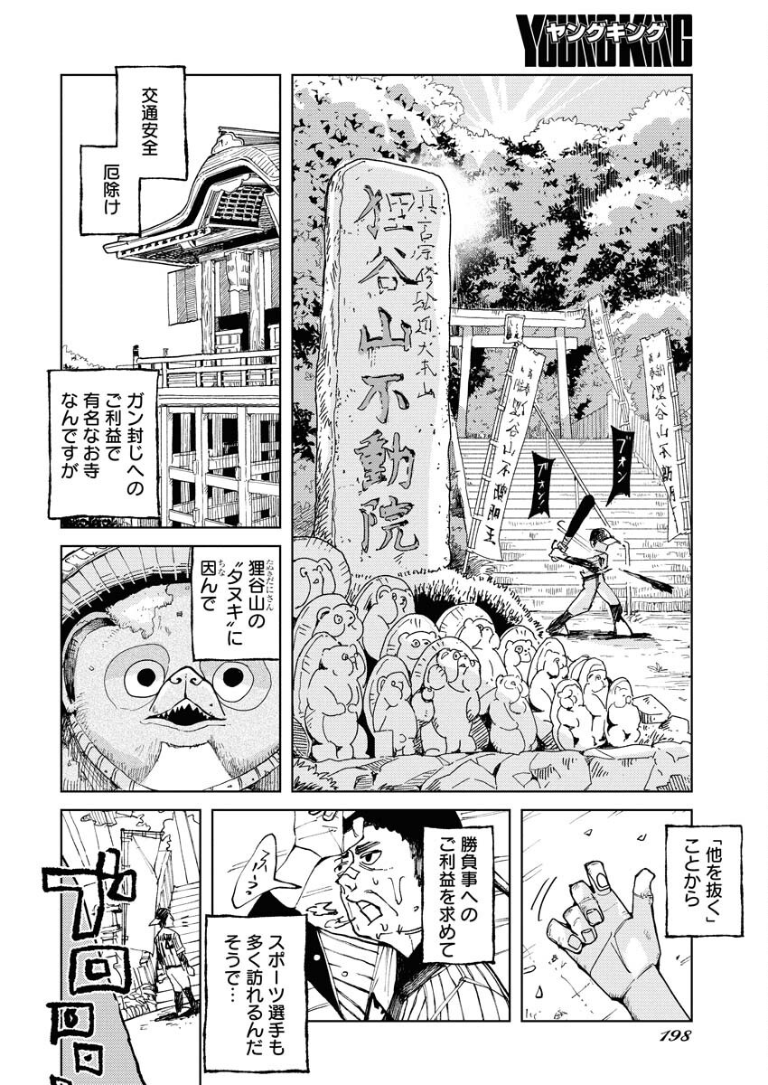 Kamimachi Mekurumeku Chapter 3 8ページ