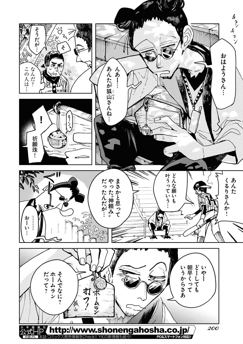 Kamimachi Mekurumeku Chapter 3 10ページ