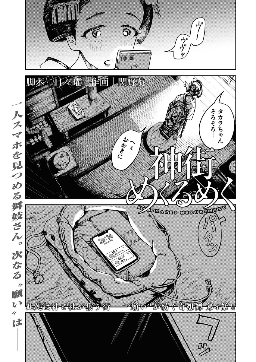 Kamimachi Mekurumeku Chapter 4 1ページ
