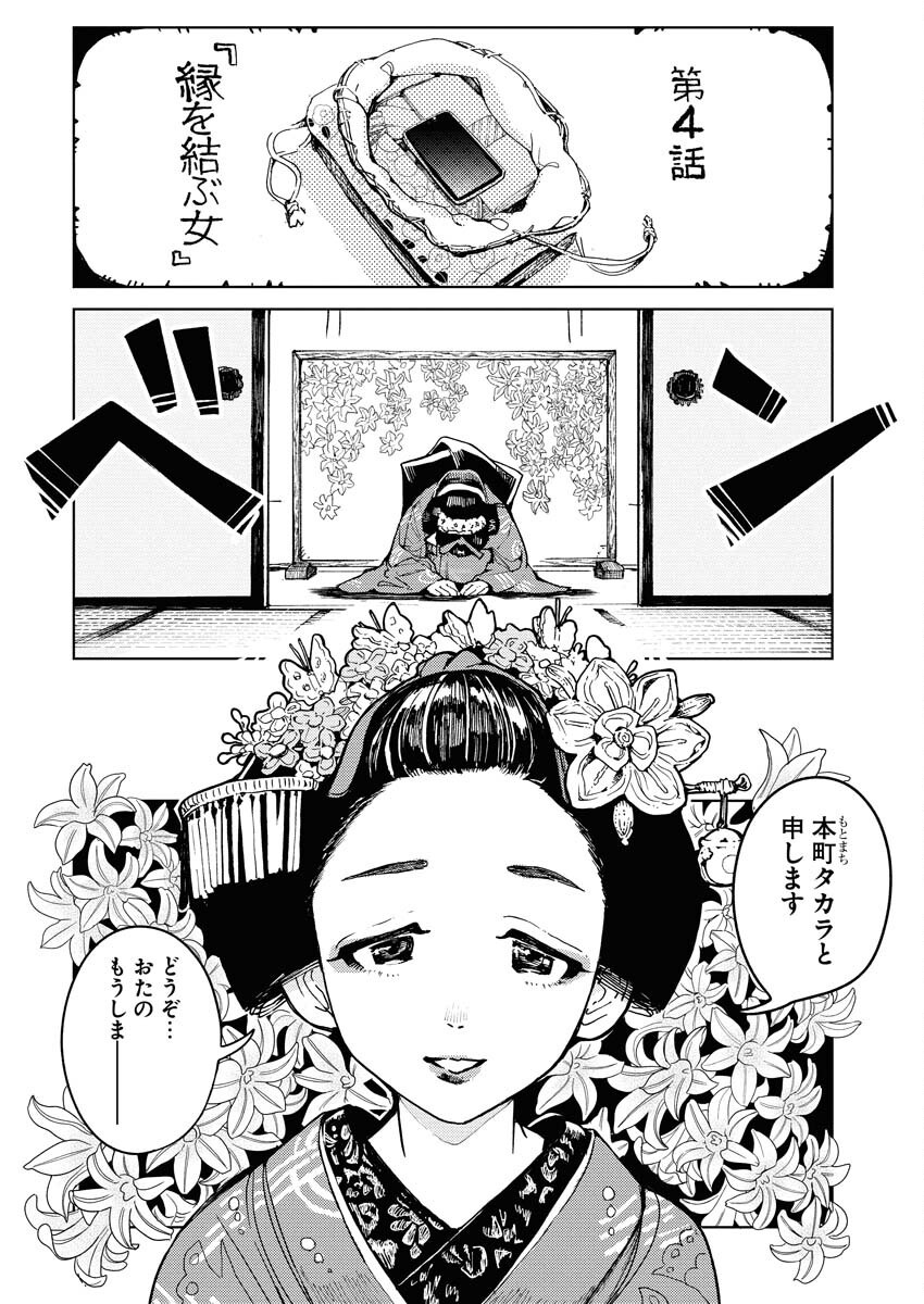 Kamimachi Mekurumeku Chapter 4 2ページ