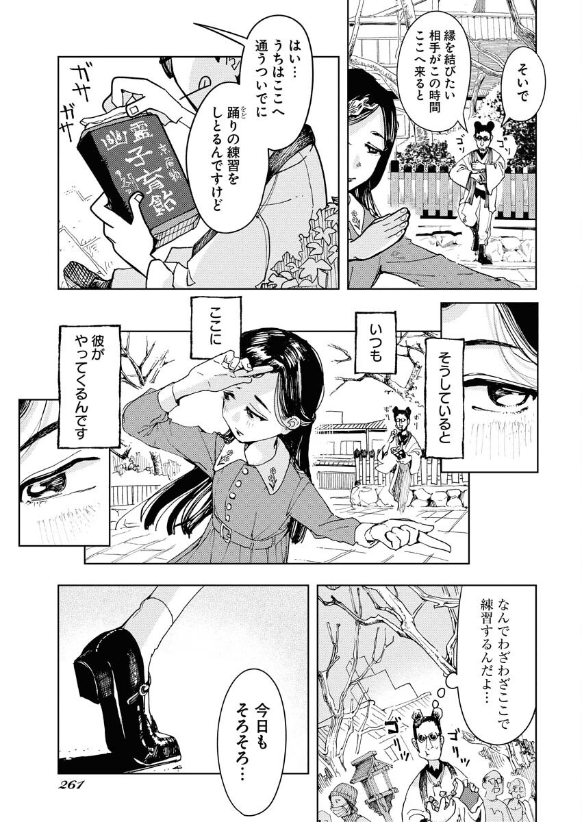 Kamimachi Mekurumeku Chapter 4 11ページ