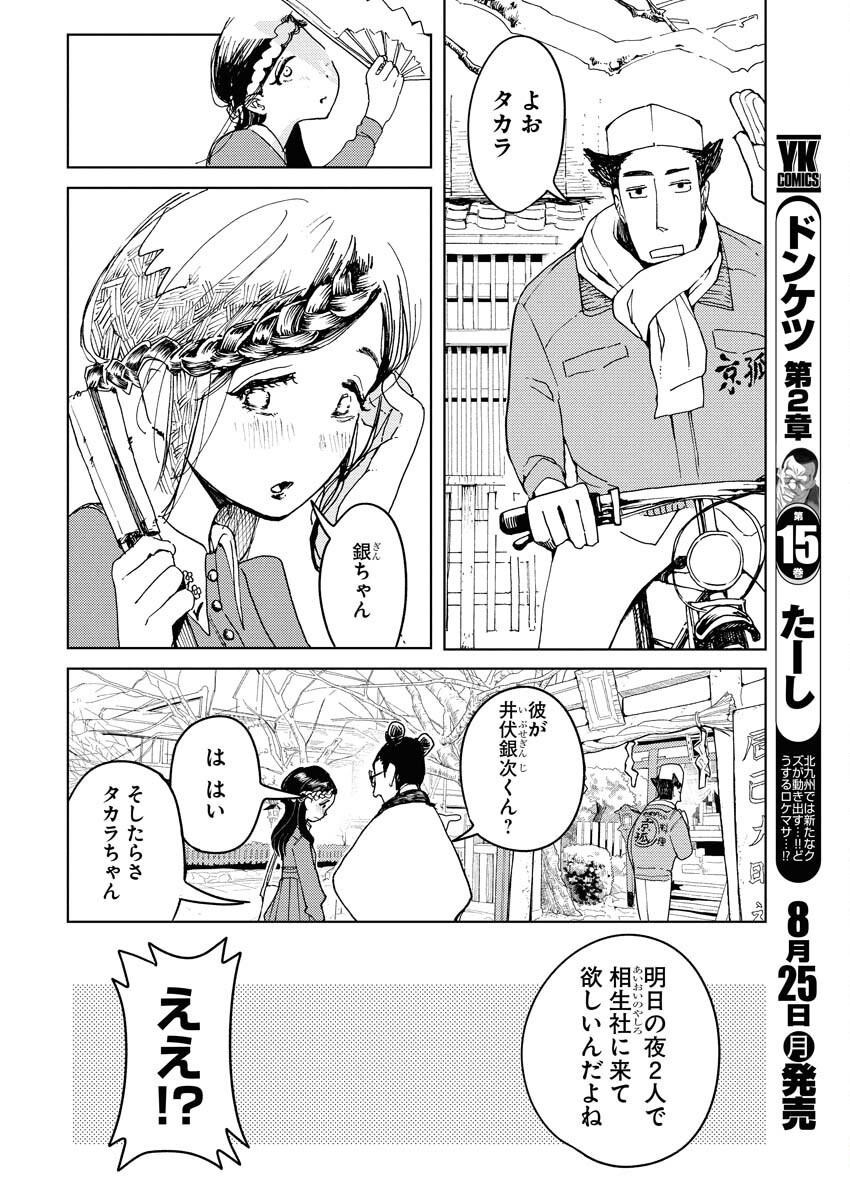 Kamimachi Mekurumeku Chapter 4 12ページ