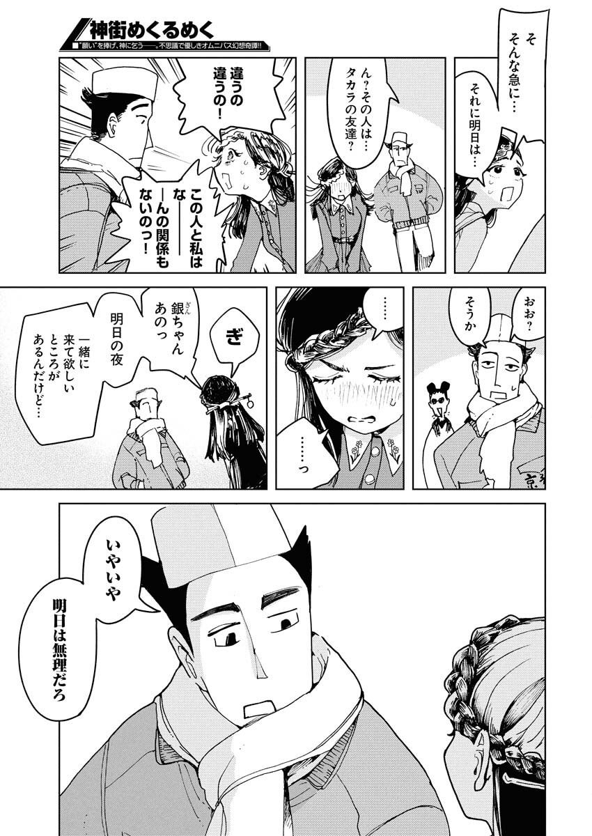 Kamimachi Mekurumeku Chapter 4 13ページ