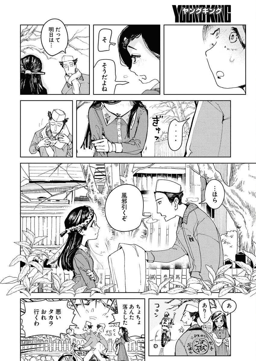 Kamimachi Mekurumeku Chapter 4 14ページ
