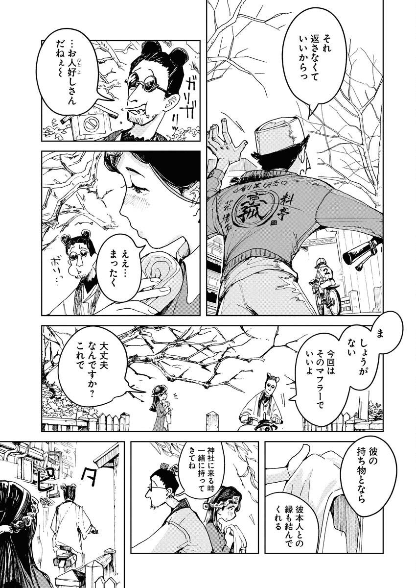 Kamimachi Mekurumeku Chapter 4 15ページ