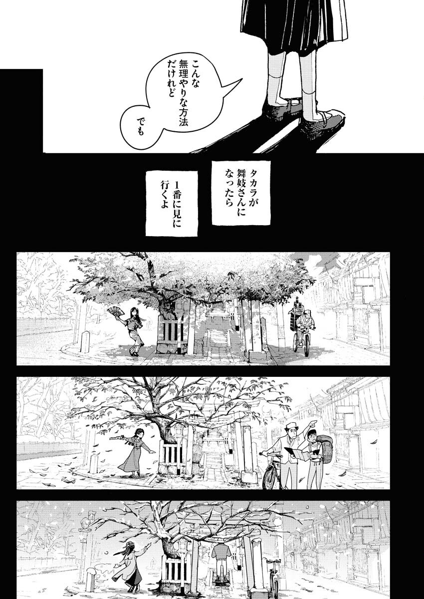 Kamimachi Mekurumeku Chapter 4 17ページ