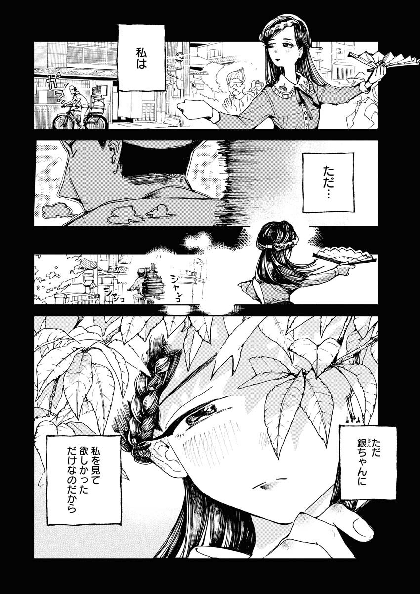 Kamimachi Mekurumeku Chapter 4 18ページ