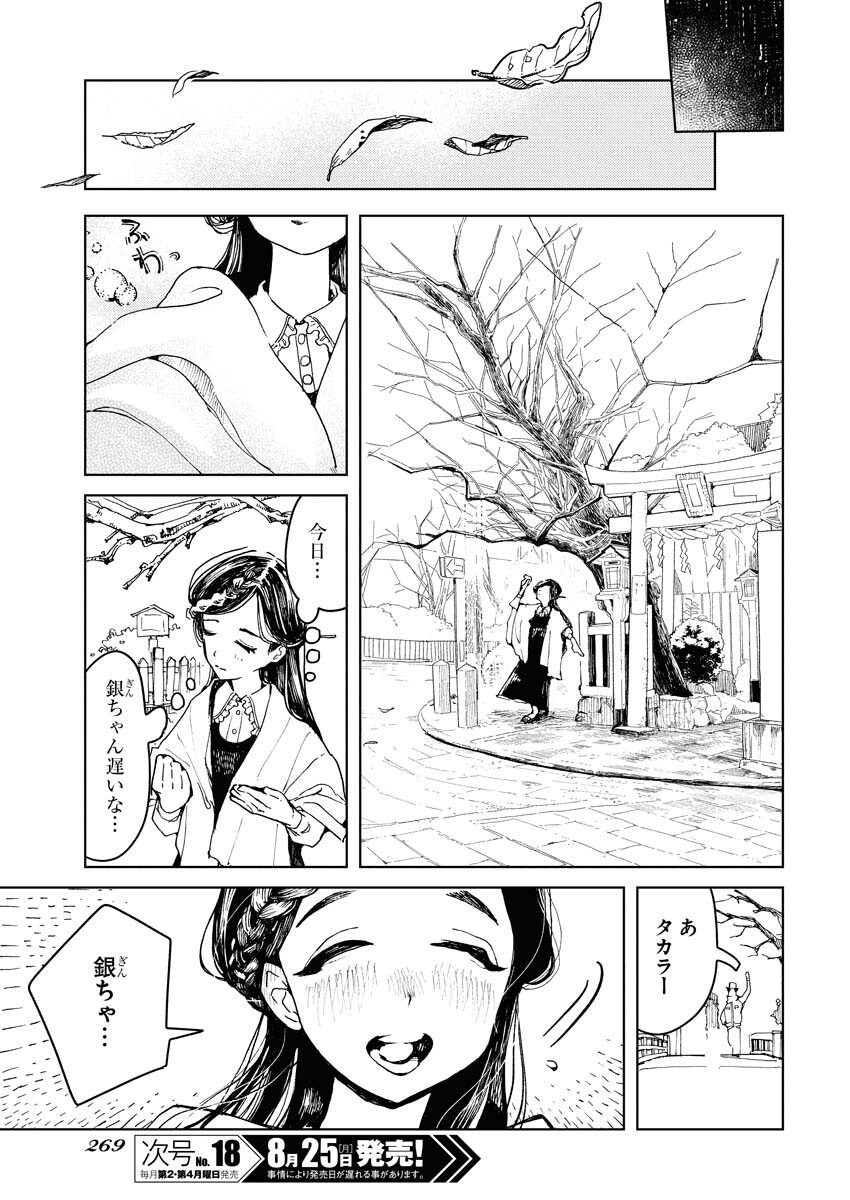 Kamimachi Mekurumeku Chapter 4 19ページ