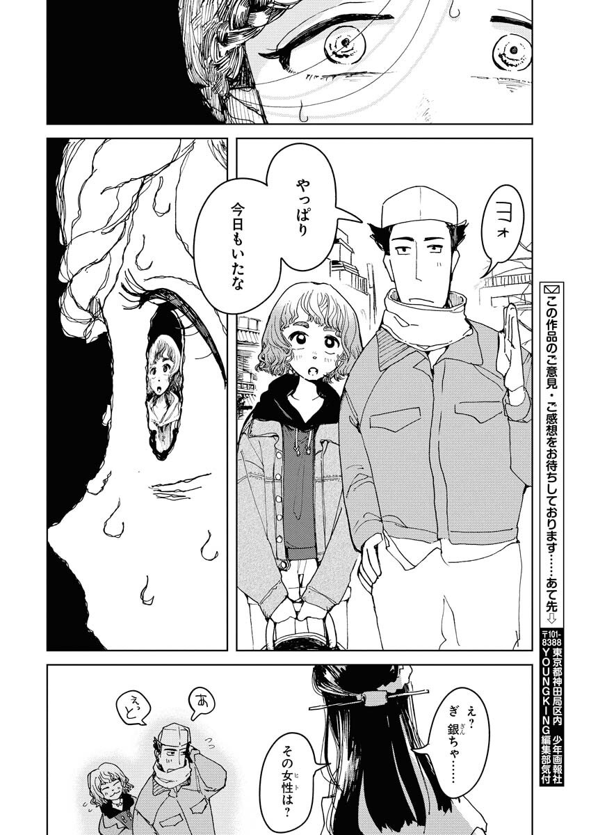 Kamimachi Mekurumeku Chapter 4 20ページ