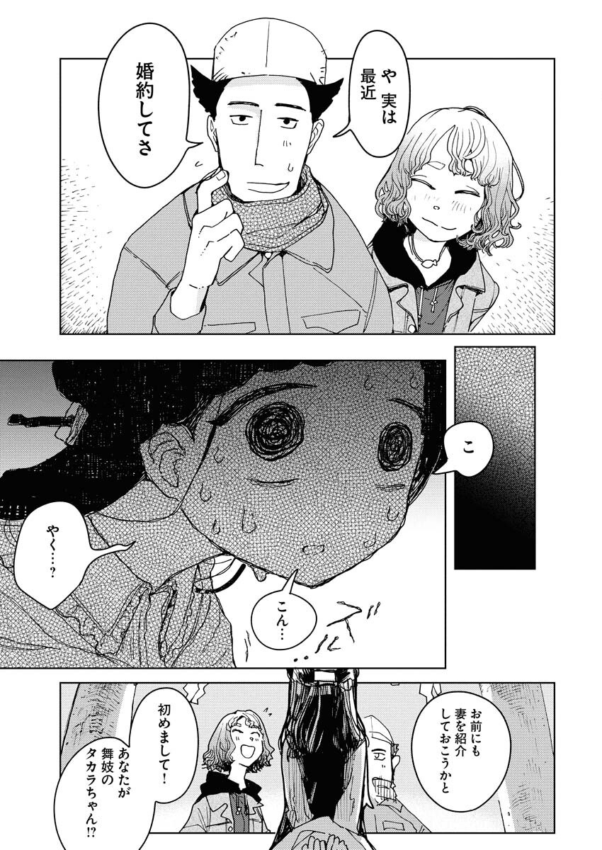 Kamimachi Mekurumeku Chapter 4 21ページ
