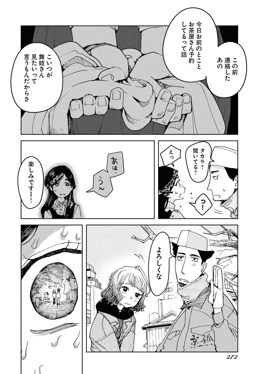 Kamimachi Mekurumeku Chapter 4 22ページ