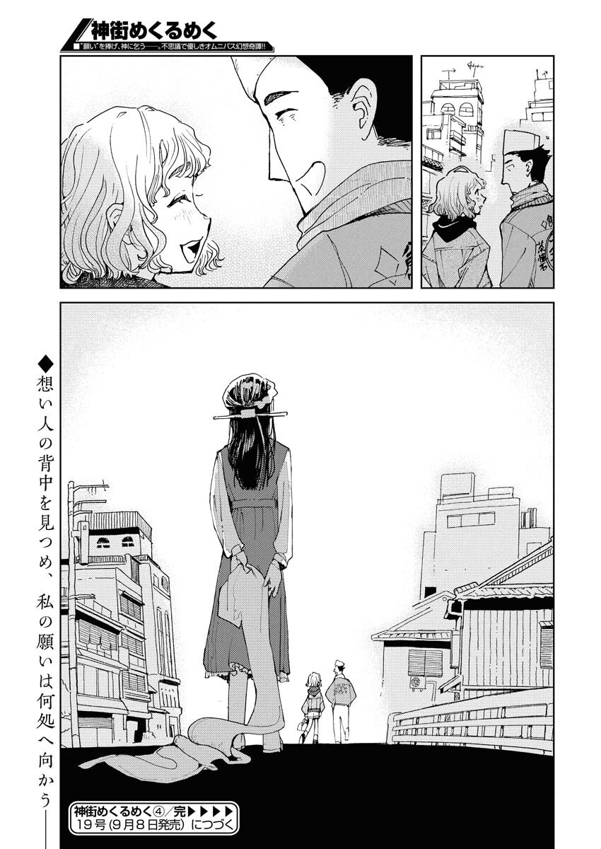 Kamimachi Mekurumeku Chapter 4 23ページ