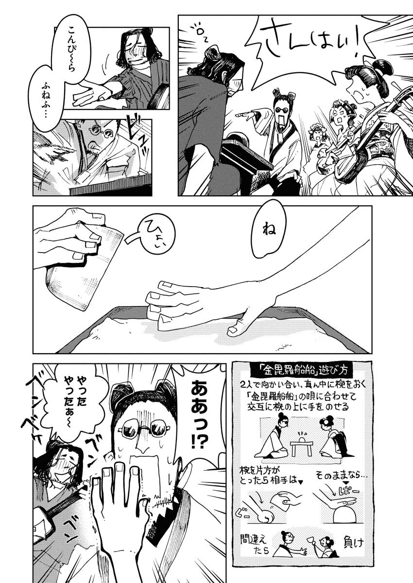Kamimachi Mekurumeku Chapter 4 4ページ