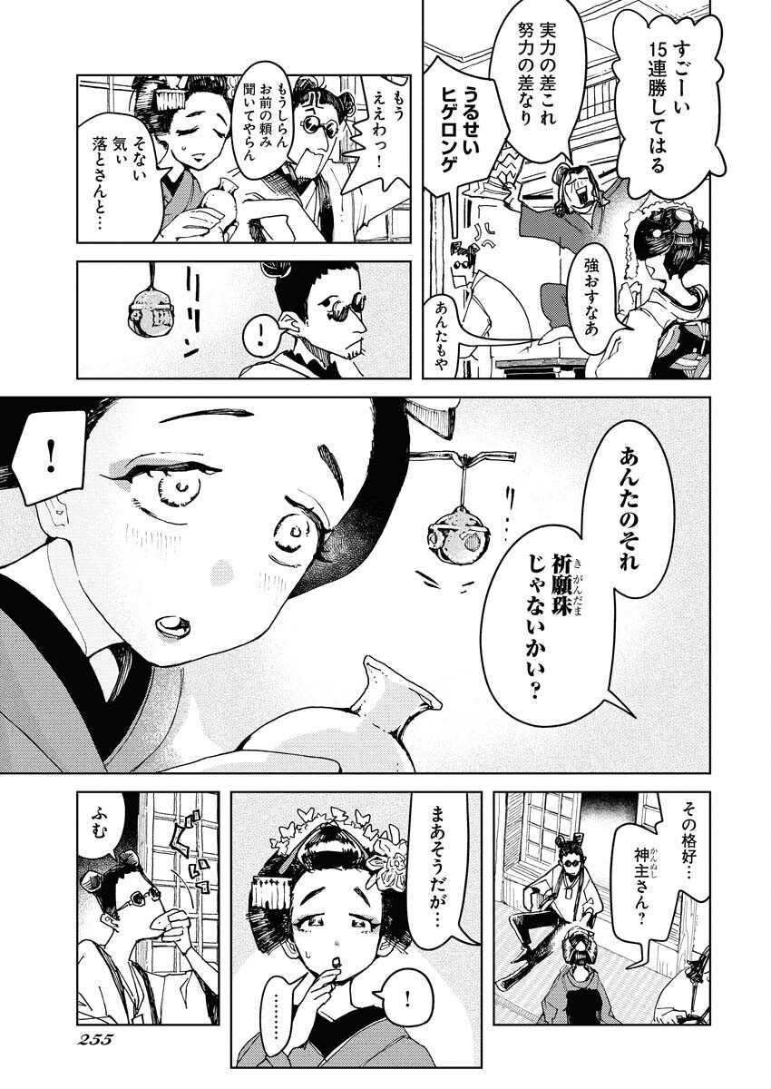 Kamimachi Mekurumeku Chapter 4 5ページ