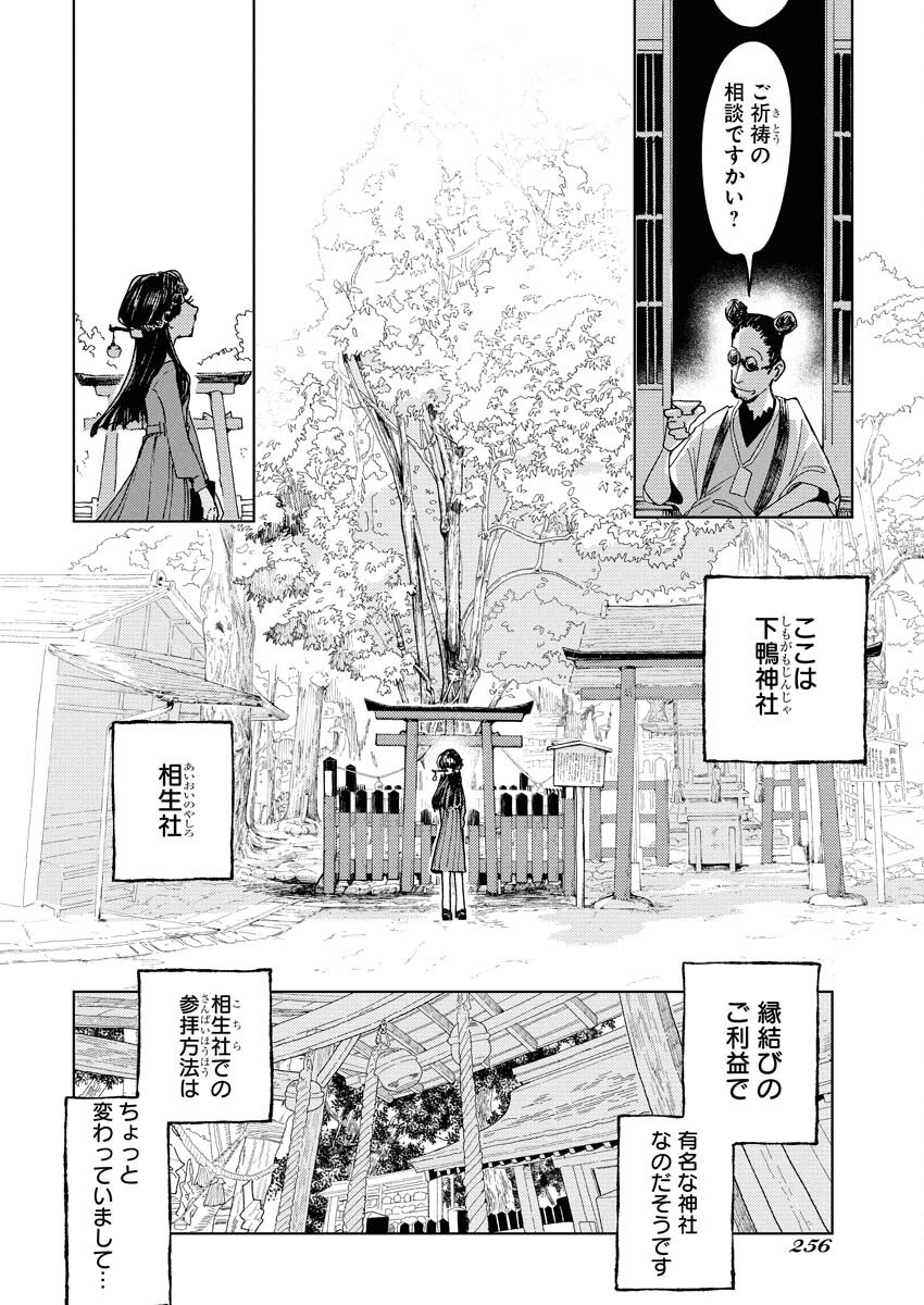 Kamimachi Mekurumeku Chapter 4 6ページ