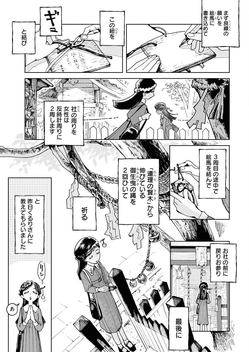 Kamimachi Mekurumeku Chapter 4 7ページ