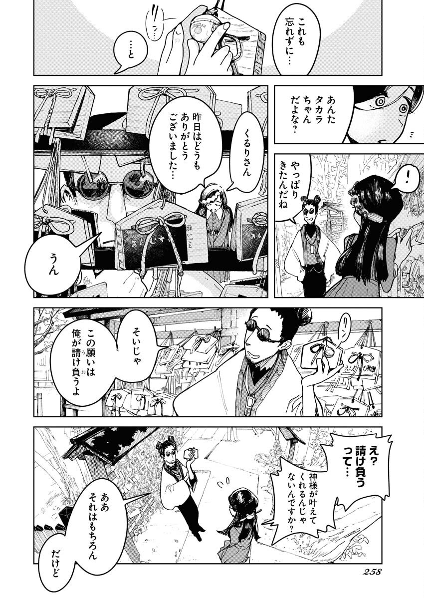 Kamimachi Mekurumeku Chapter 4 8ページ