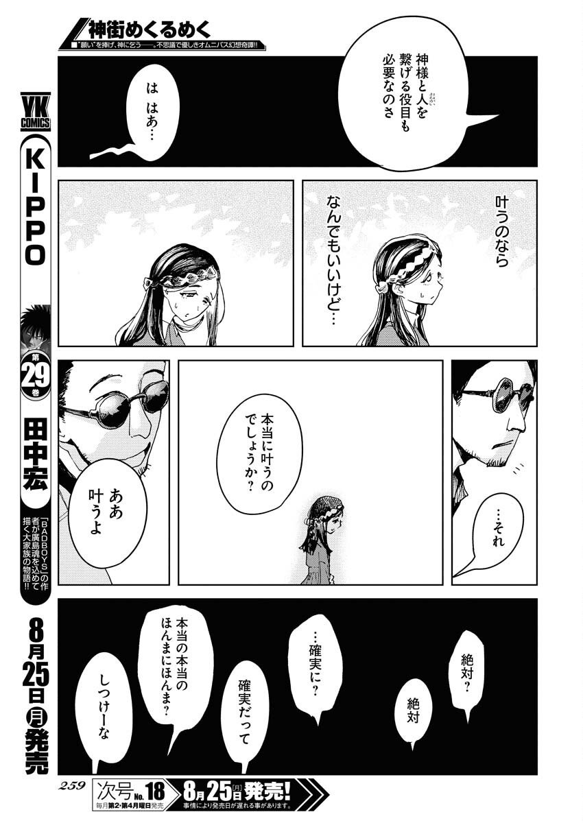 Kamimachi Mekurumeku Chapter 4 9ページ