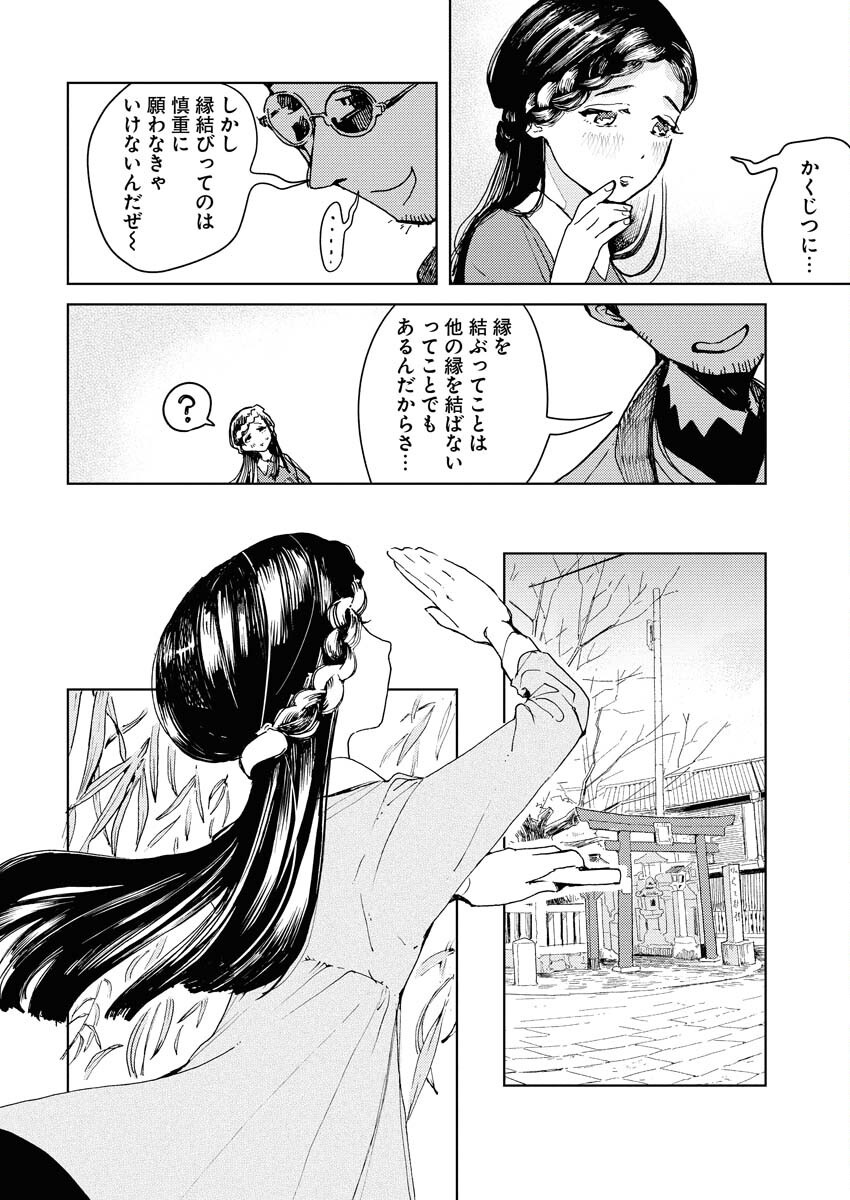 Kamimachi Mekurumeku Chapter 4 10ページ