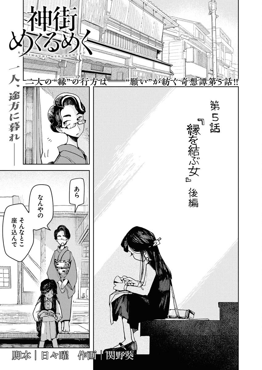 Kamimachi Mekurumeku Chapter 5 1ページ