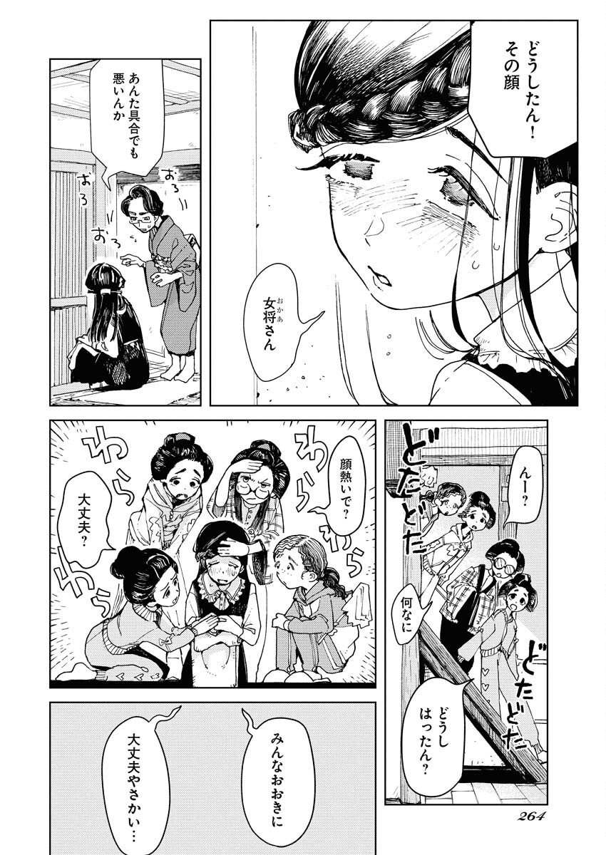 Kamimachi Mekurumeku Chapter 5 2ページ