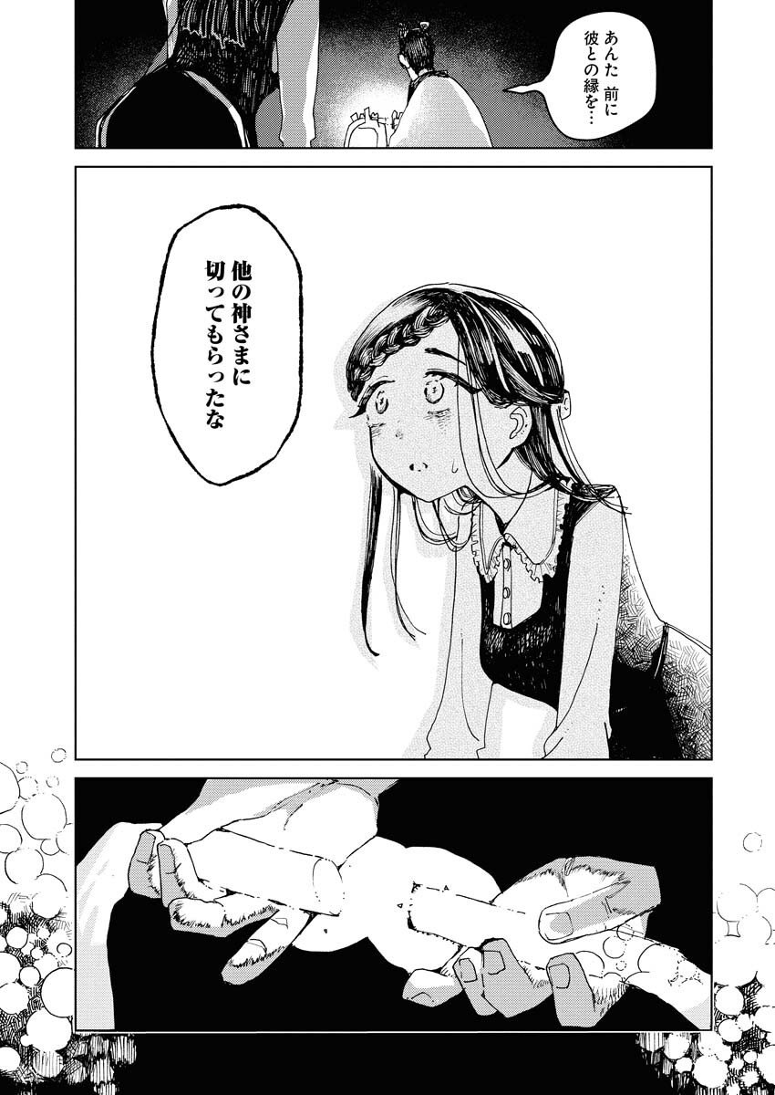 Kamimachi Mekurumeku Chapter 5 11ページ