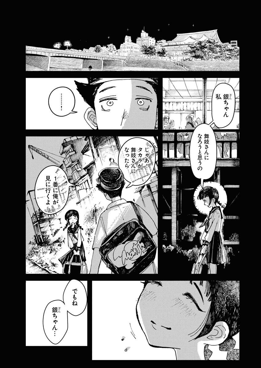 Kamimachi Mekurumeku Chapter 5 13ページ