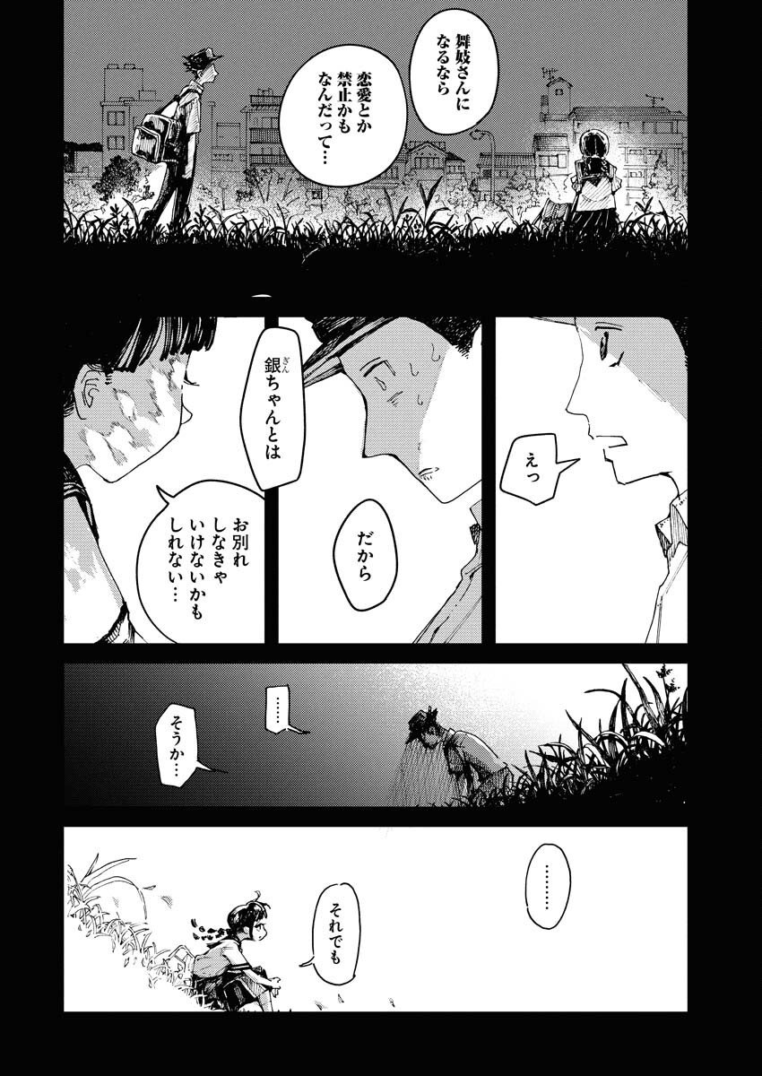 Kamimachi Mekurumeku Chapter 5 14ページ