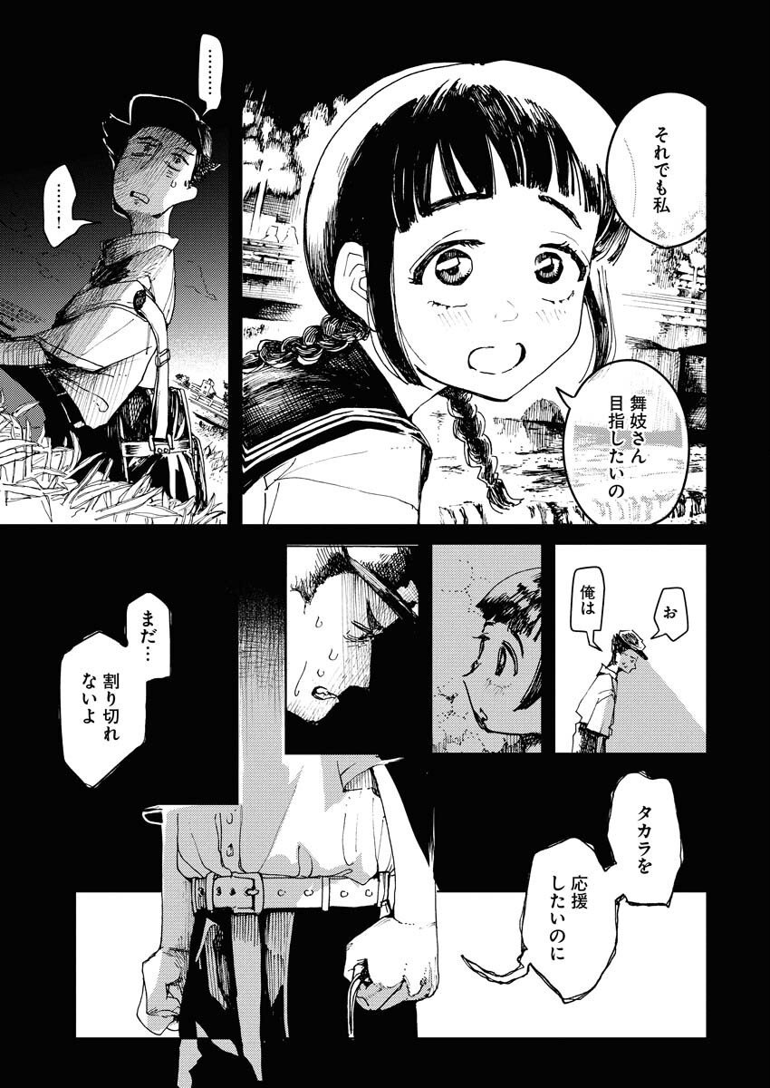Kamimachi Mekurumeku Chapter 5 15ページ