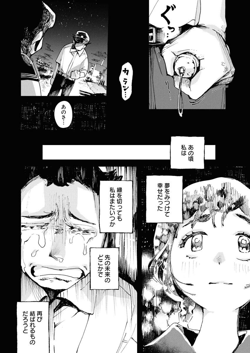 Kamimachi Mekurumeku Chapter 5 16ページ