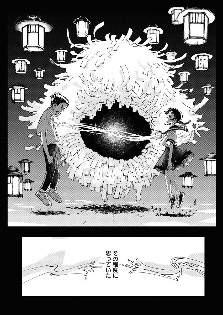 Kamimachi Mekurumeku Chapter 5 17ページ