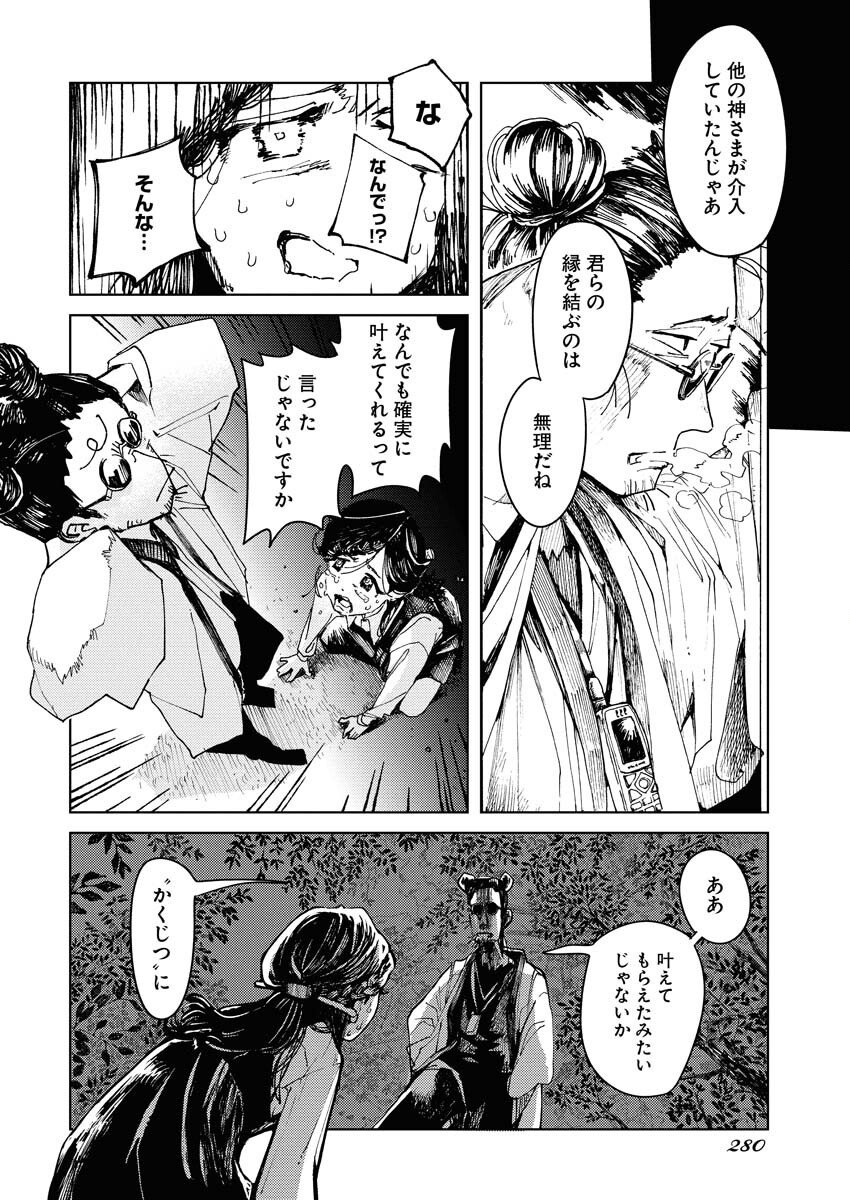 Kamimachi Mekurumeku Chapter 5 18ページ