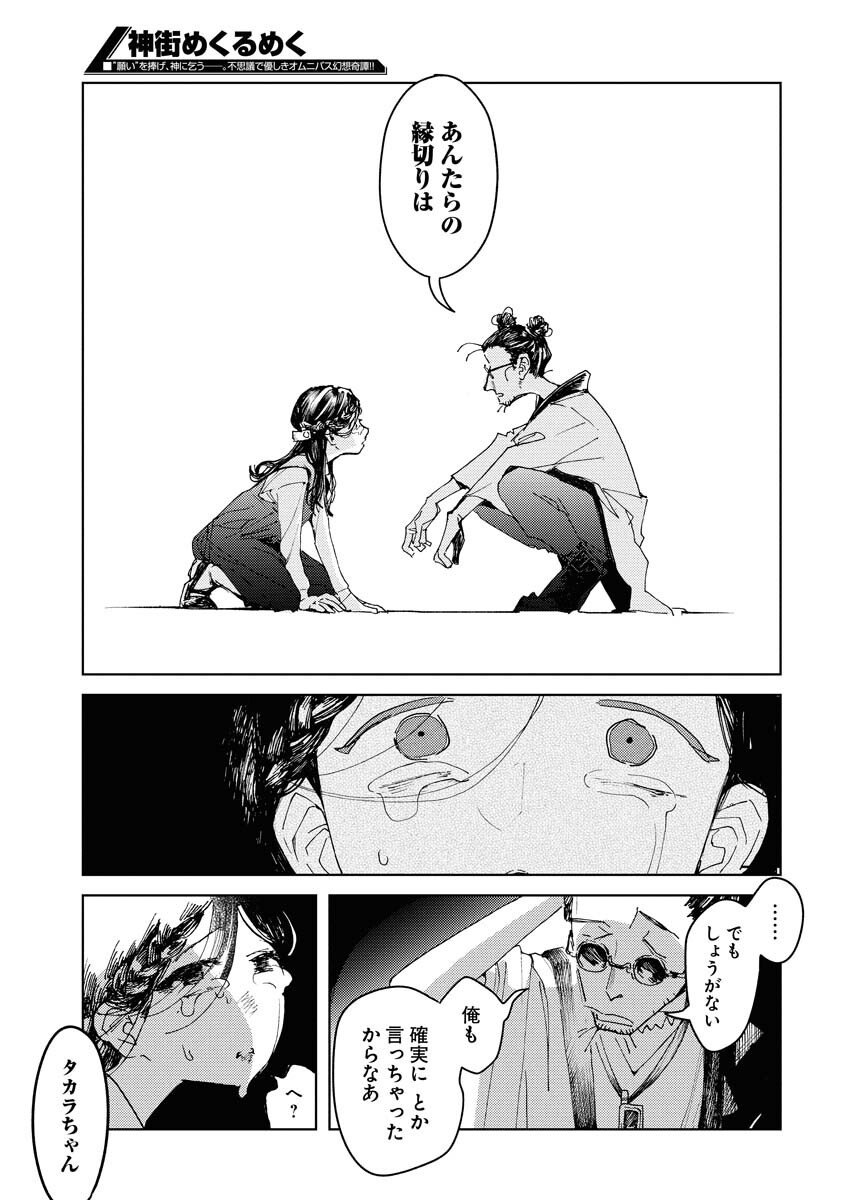 Kamimachi Mekurumeku Chapter 5 19ページ