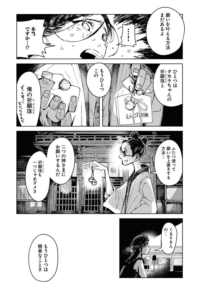 Kamimachi Mekurumeku Chapter 5 20ページ