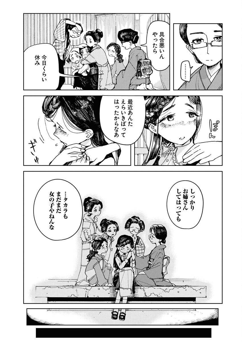 Kamimachi Mekurumeku Chapter 5 3ページ