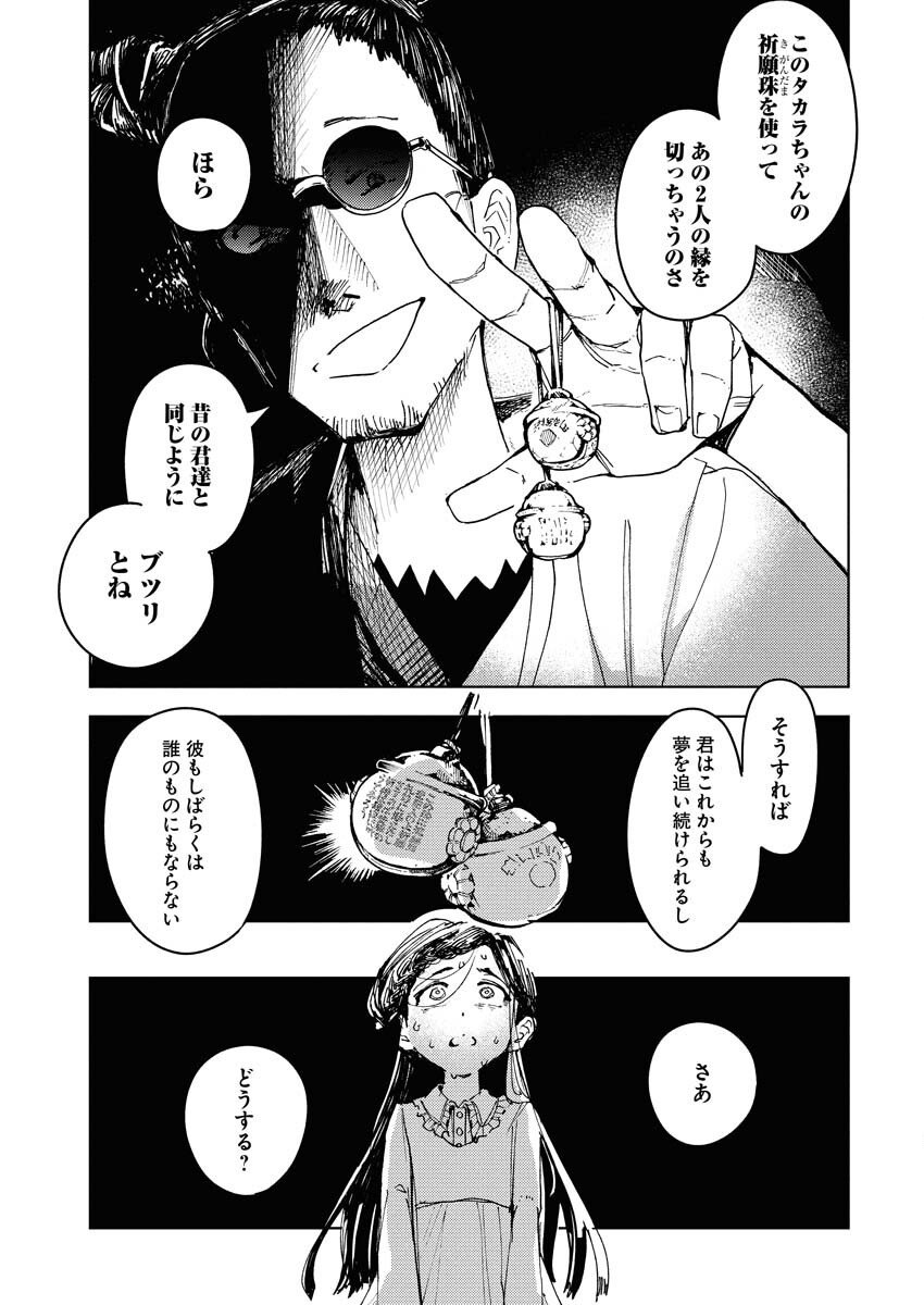 Kamimachi Mekurumeku Chapter 5 21ページ