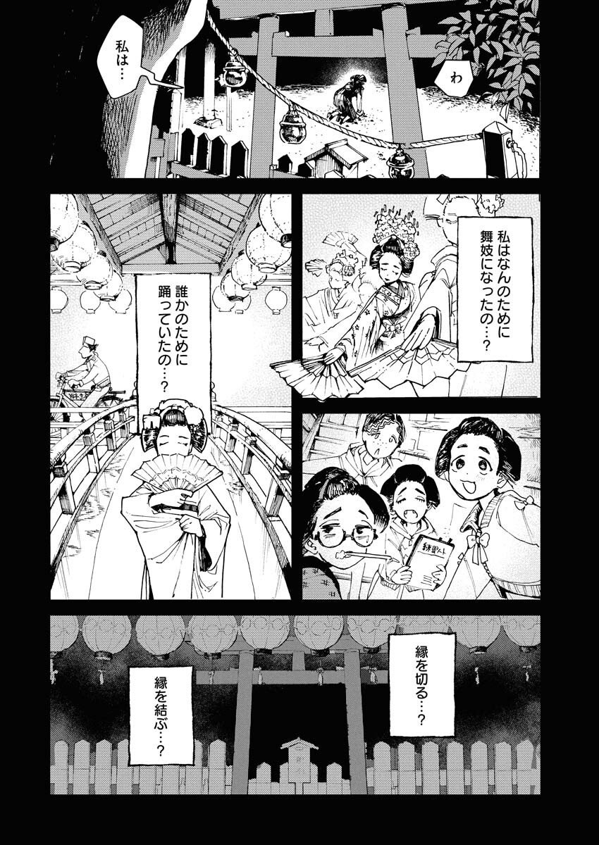 Kamimachi Mekurumeku Chapter 5 22ページ