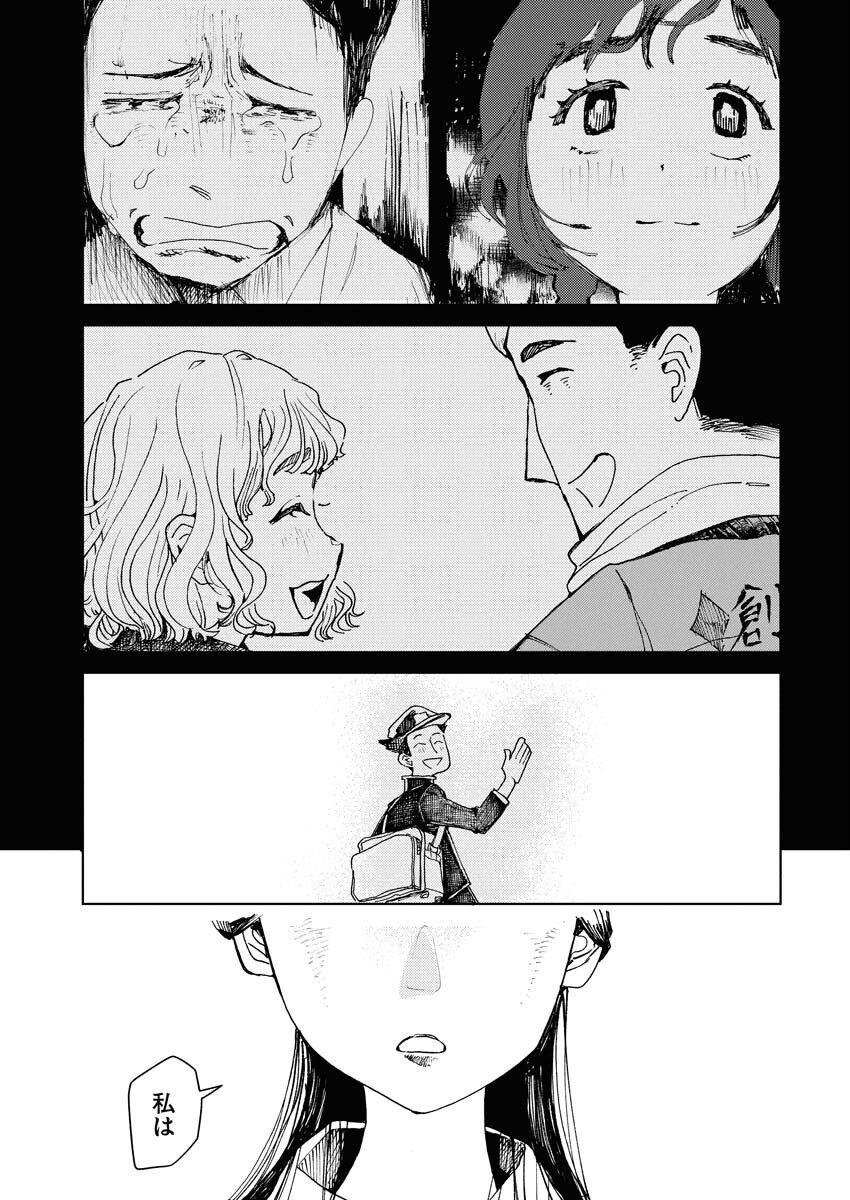 Kamimachi Mekurumeku Chapter 5 23ページ