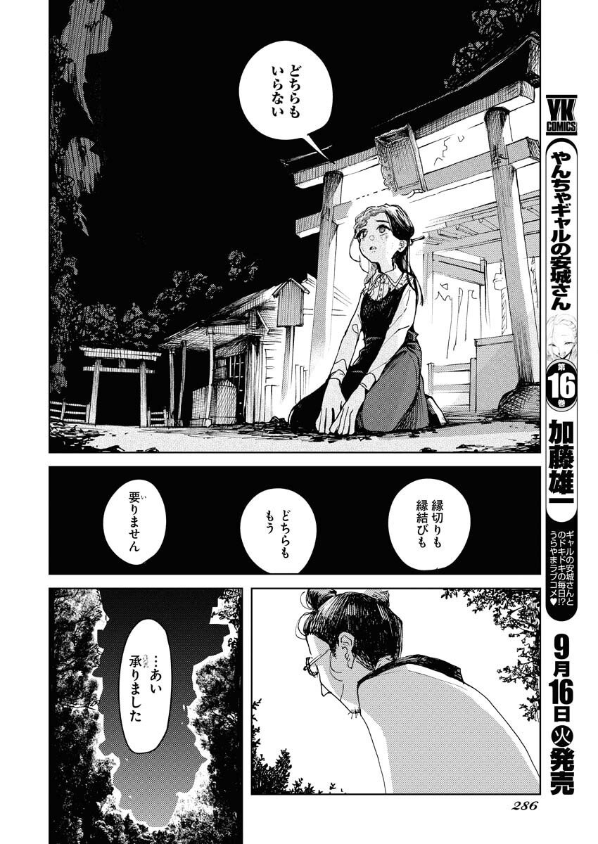 Kamimachi Mekurumeku Chapter 5 24ページ